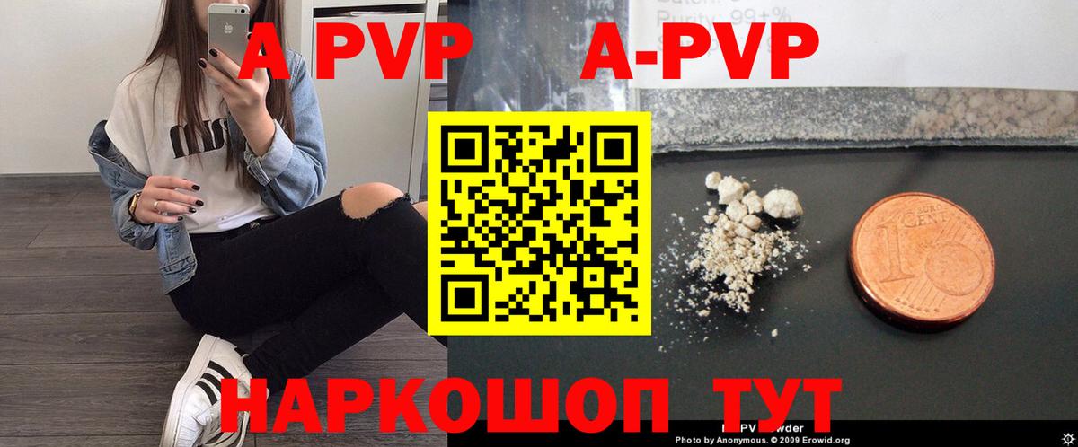 A-PVP крисы CK Солнечногорск