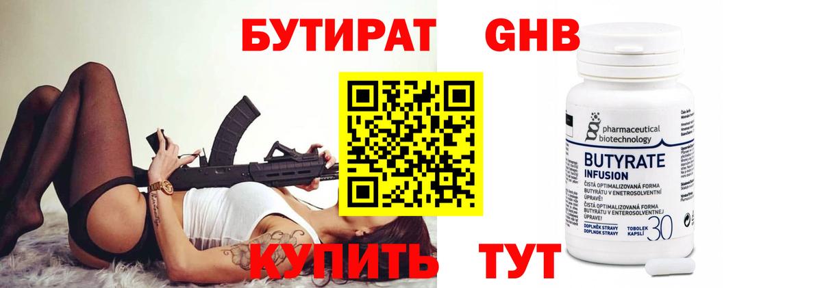 Солнечногорск  Бутират оксибутират  Бутират  Вход с VPN 