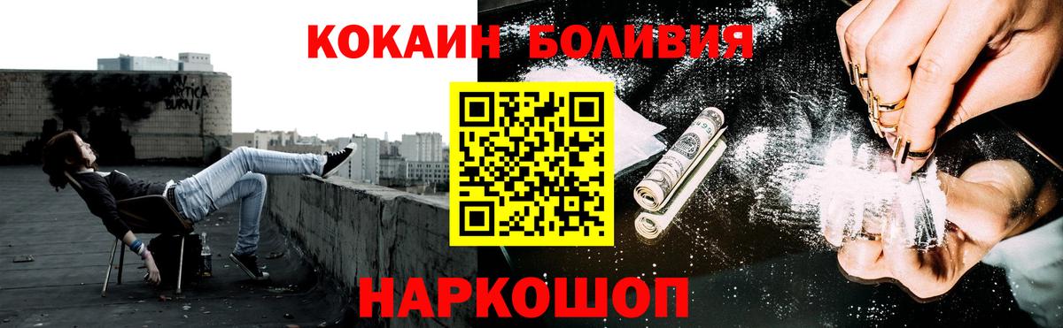 КОКАИН Боливия Солнечногорск