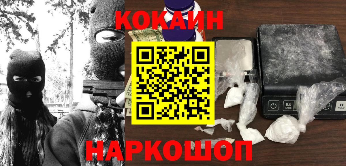 Солнечногорск  КОКАИН Колумбийский  Вход с VPN  КОКАИН Fish Scale 