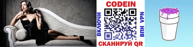 купить   Солнечногорск  Codein Purple Drank 